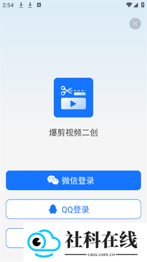 爆剪视频二创