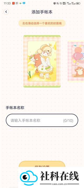 布丁手帐软件