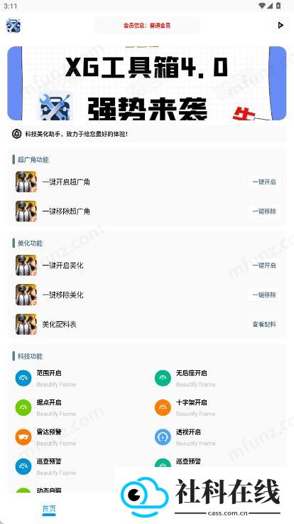 XG工具箱