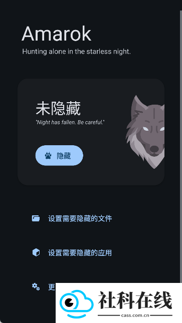 amarok(应用隐藏大师)