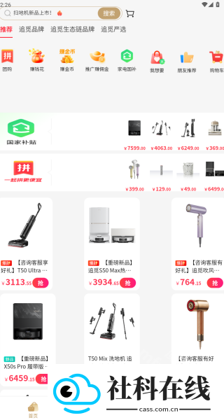 追觅拼团
