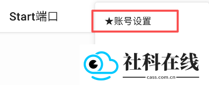 Start端口