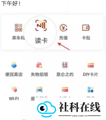 红山通app官方版