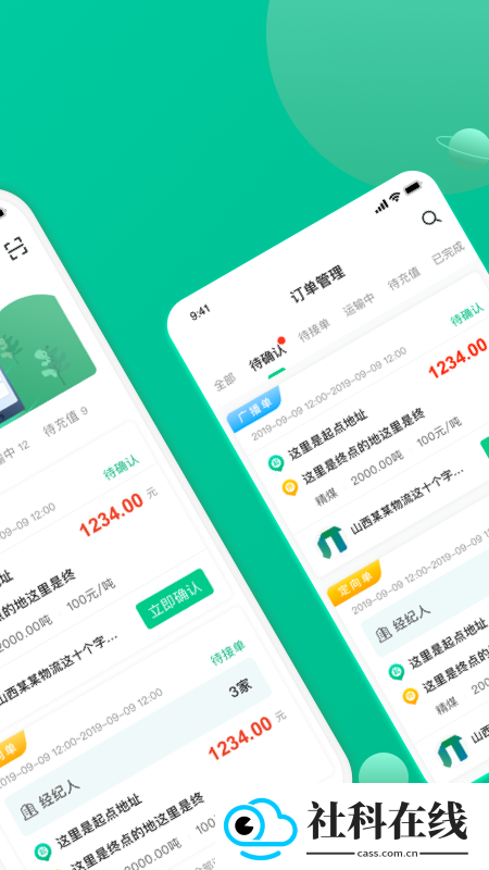 成丰货运货主端app