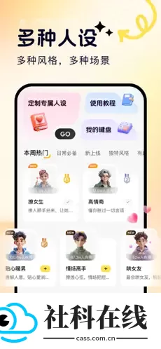 蜜恋输入法