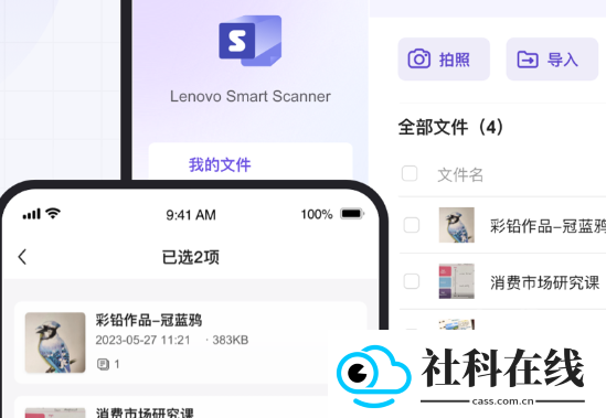 联想扫描王app