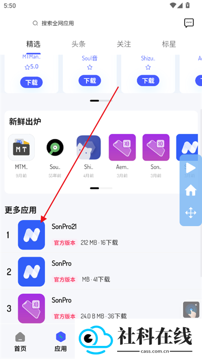 酱爆SonPro