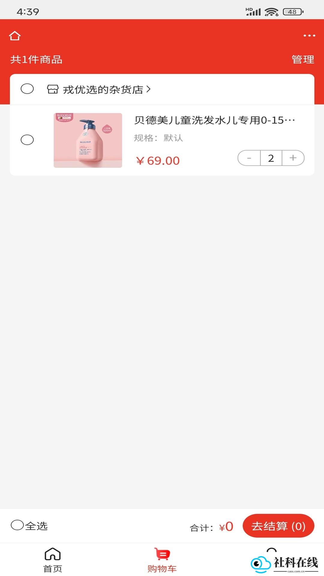 优购选