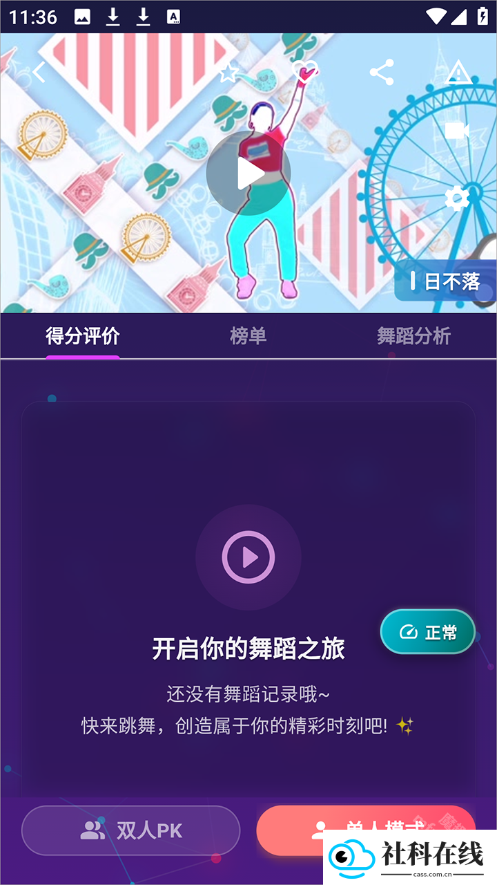 热舞型动派对