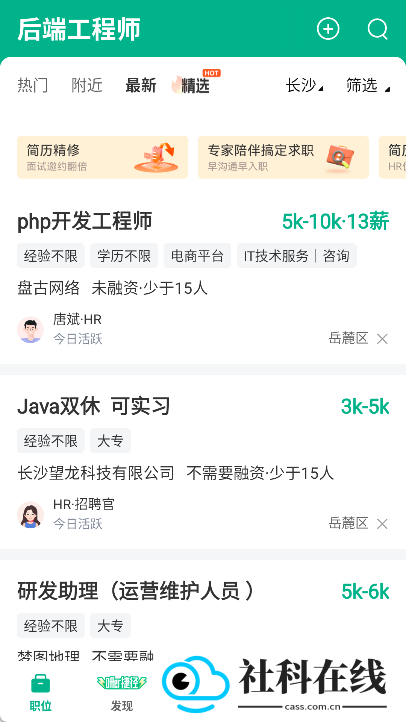 拉勾招聘app