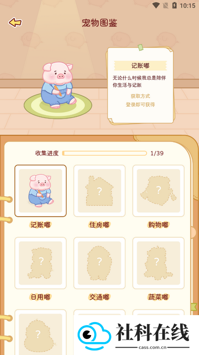 暖暖记账app