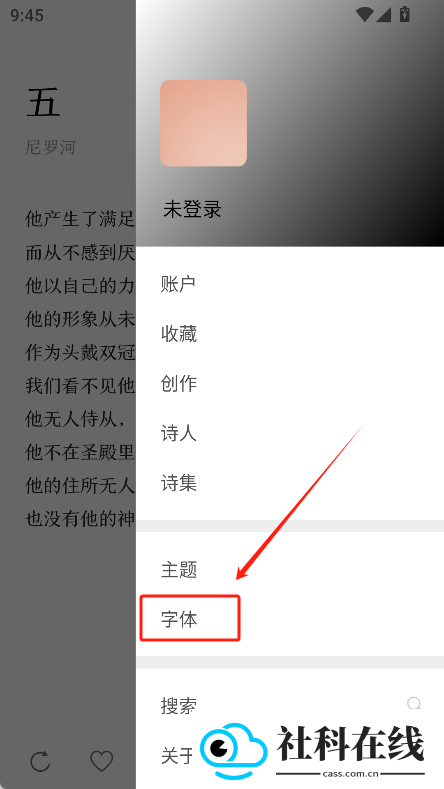 POEM安卓版