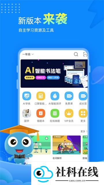 赶考状元ai课堂