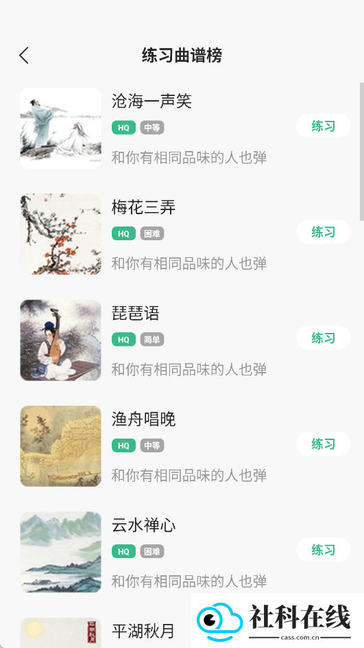 古筝大师app