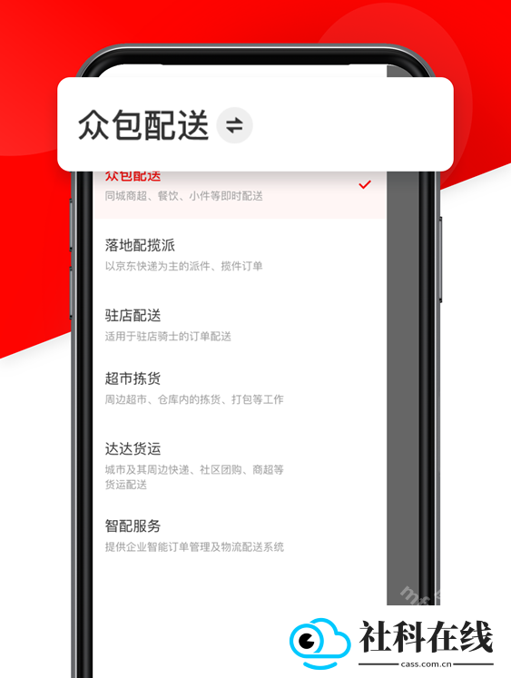 京东众包骑手app