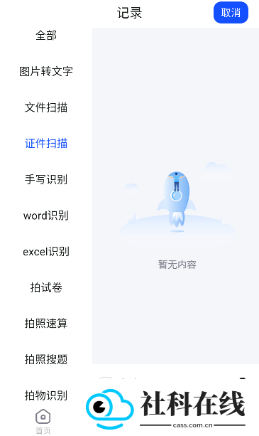 图片转文字