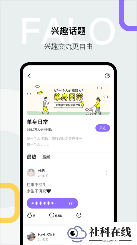 falo交友软件