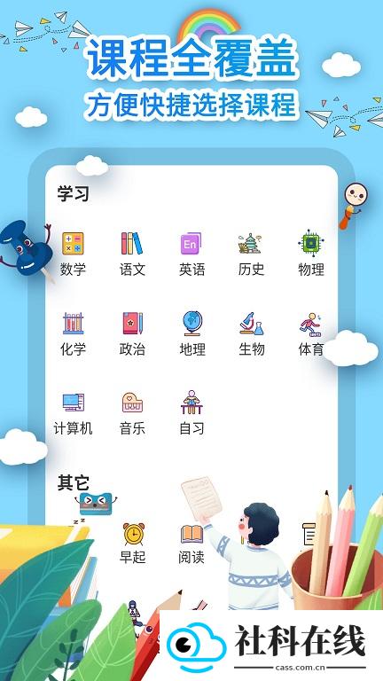 课程表制作