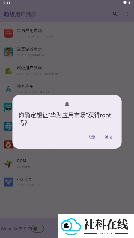 超级用户列表