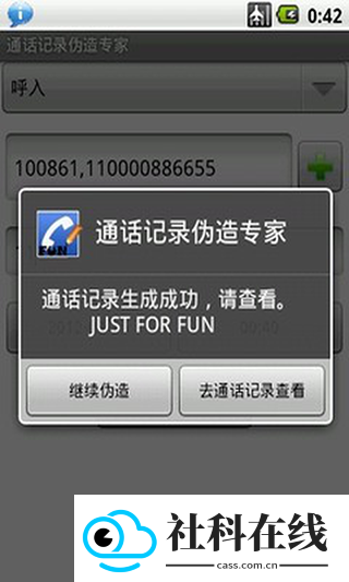通话记录伪造专家安卓版