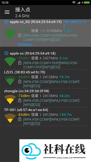 WIFI分析助手