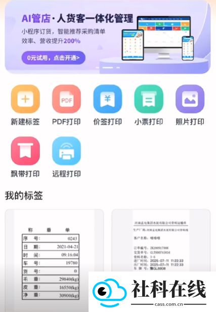 番茄打印管家