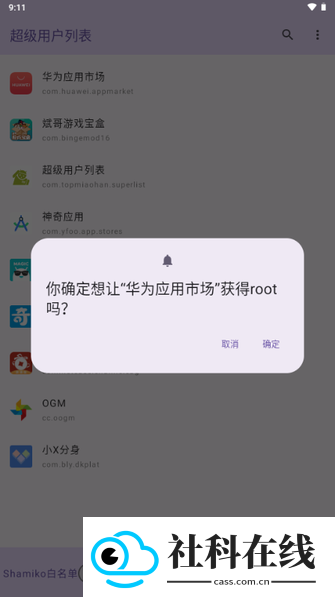 超级用户列表