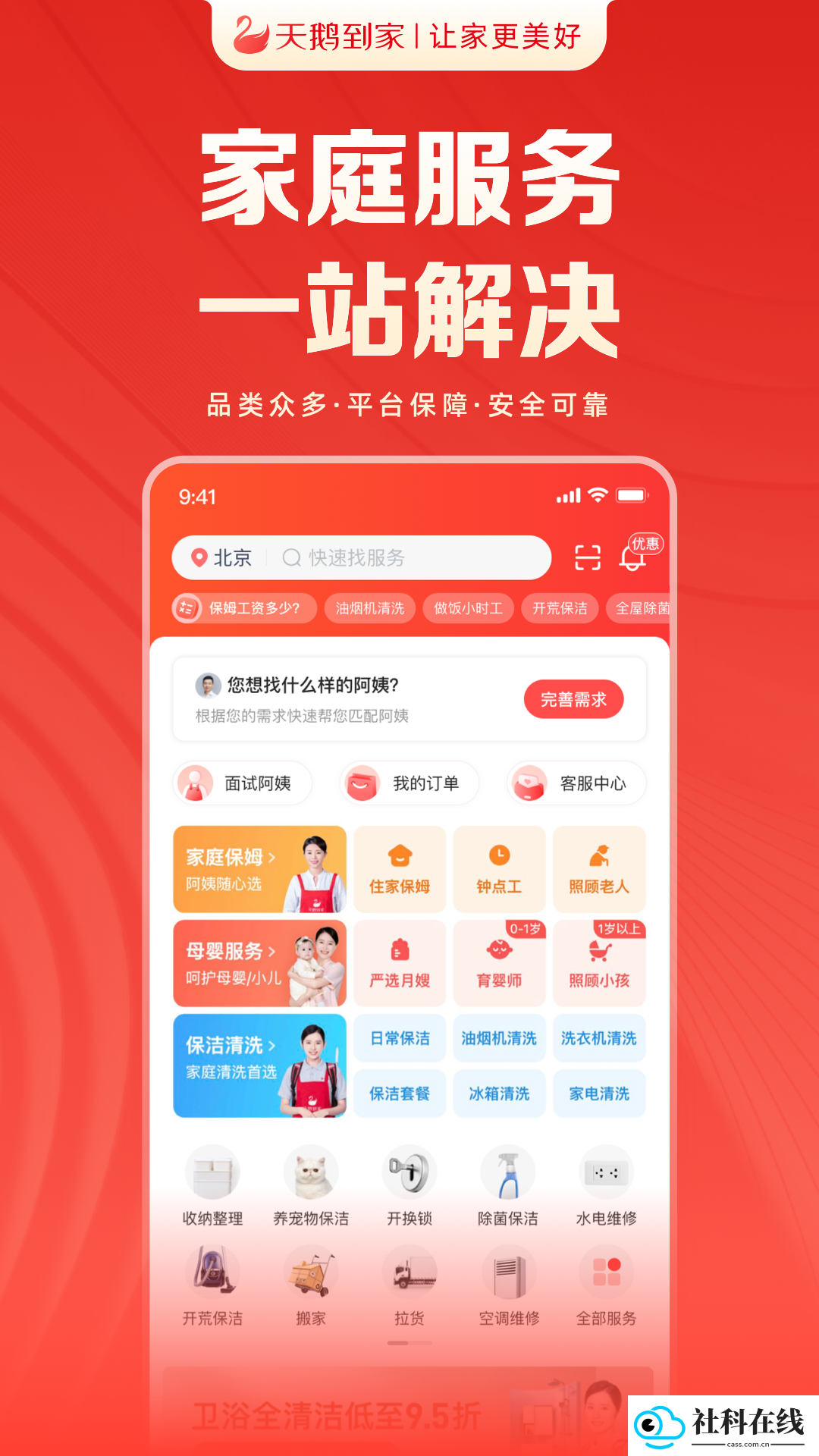 天鹅到家app