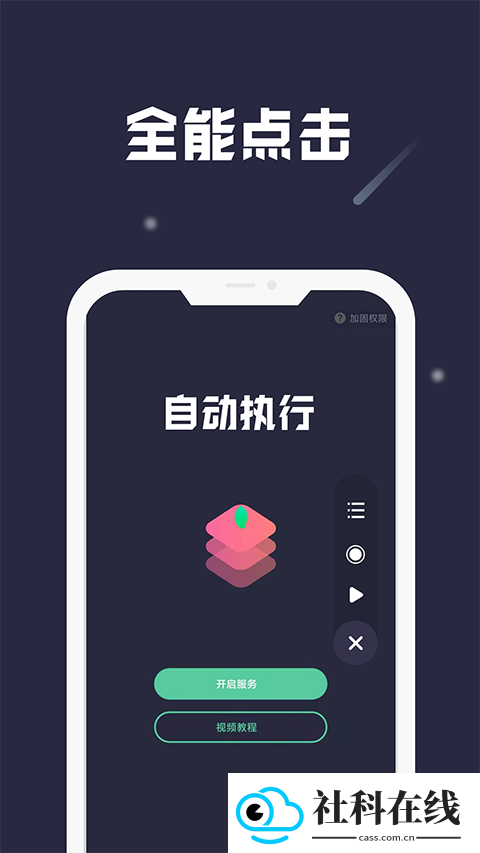 小触控连点器手机版