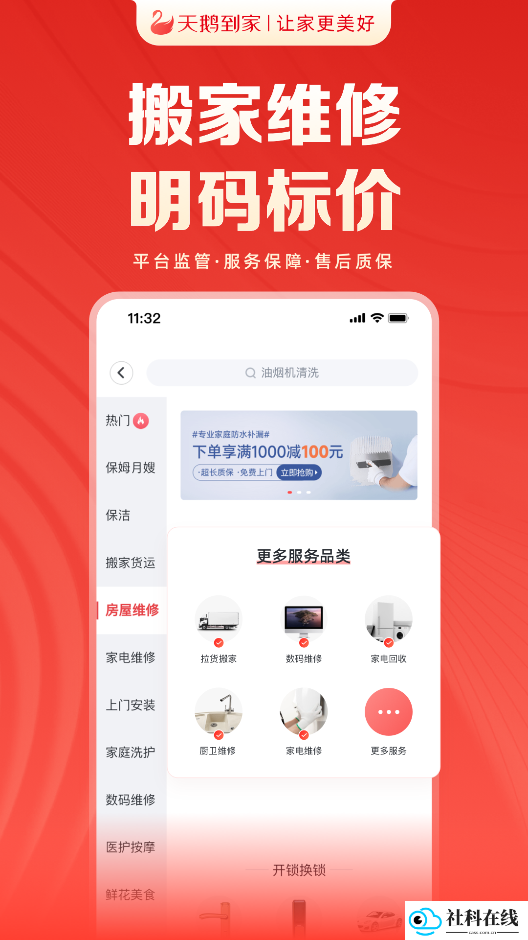 天鹅到家app