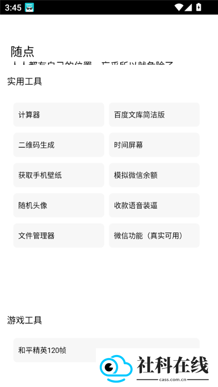 随点工具箱