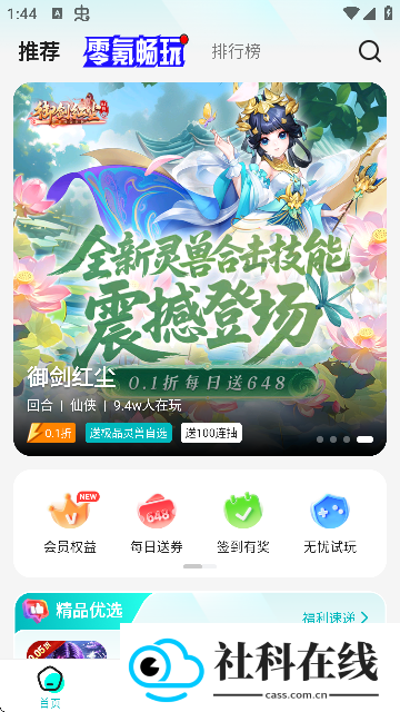 零玩游戏盒
