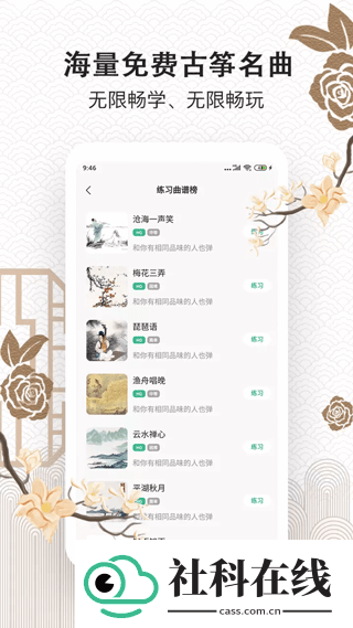 古筝大师app