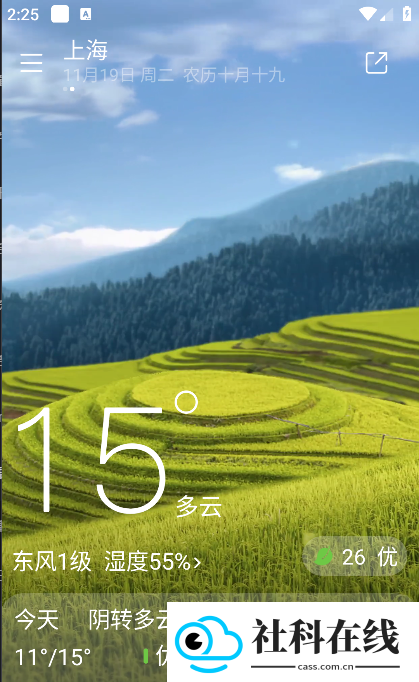 新晴天气app