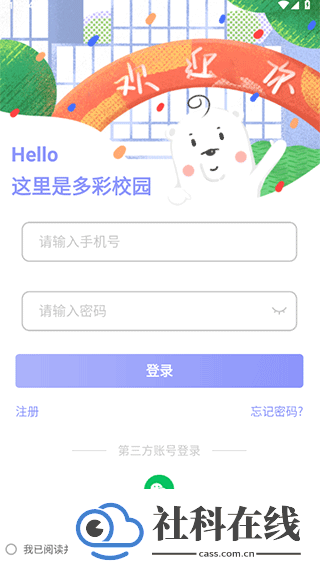 多彩校园
