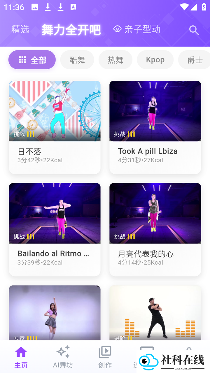热舞型动派对