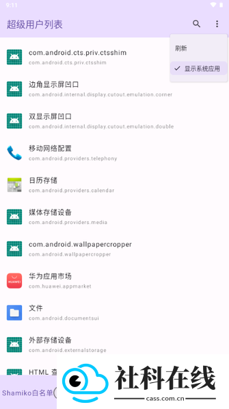 超级用户列表