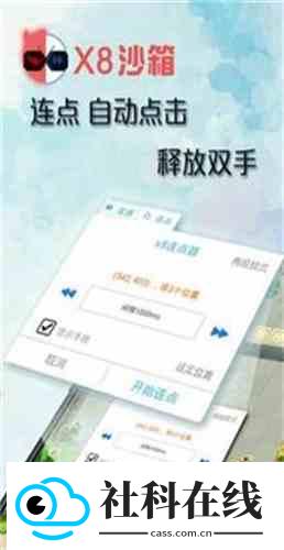 X8沙箱官方正版