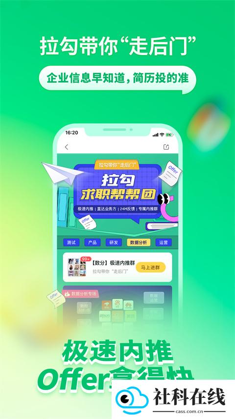拉勾网招聘app