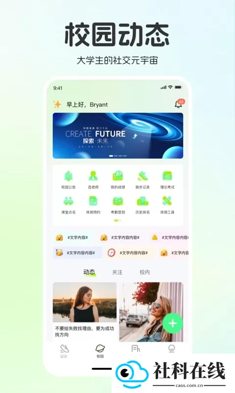 运动世界校园