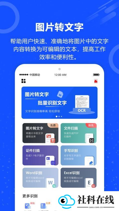 图片转文字