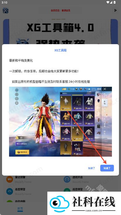XG工具箱