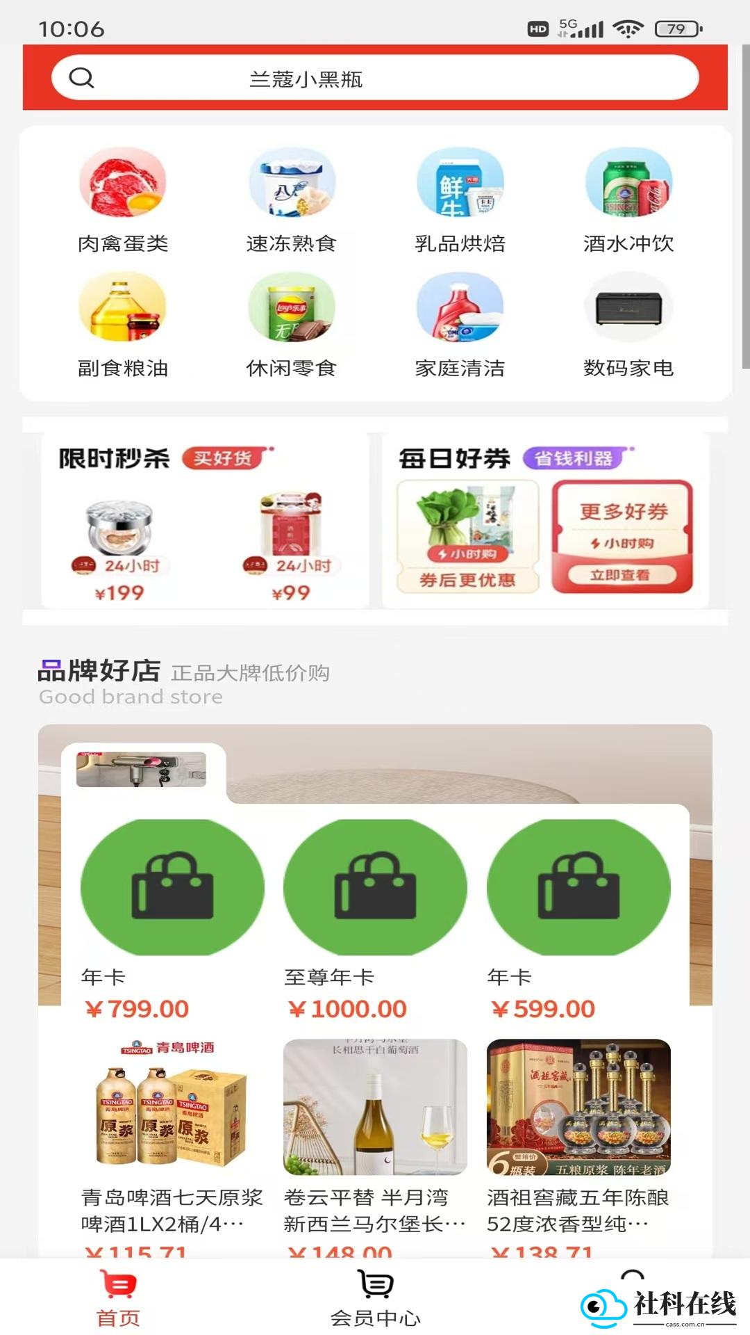优购选