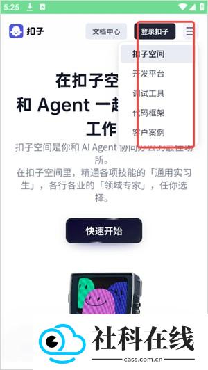 Coze手机版