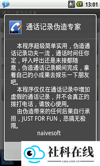 通话记录伪造专家安卓版