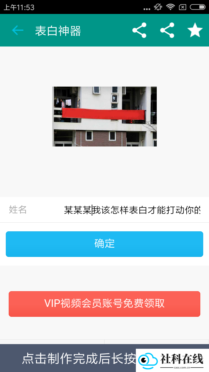 表白神器