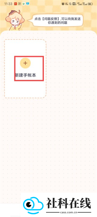 布丁手帐软件