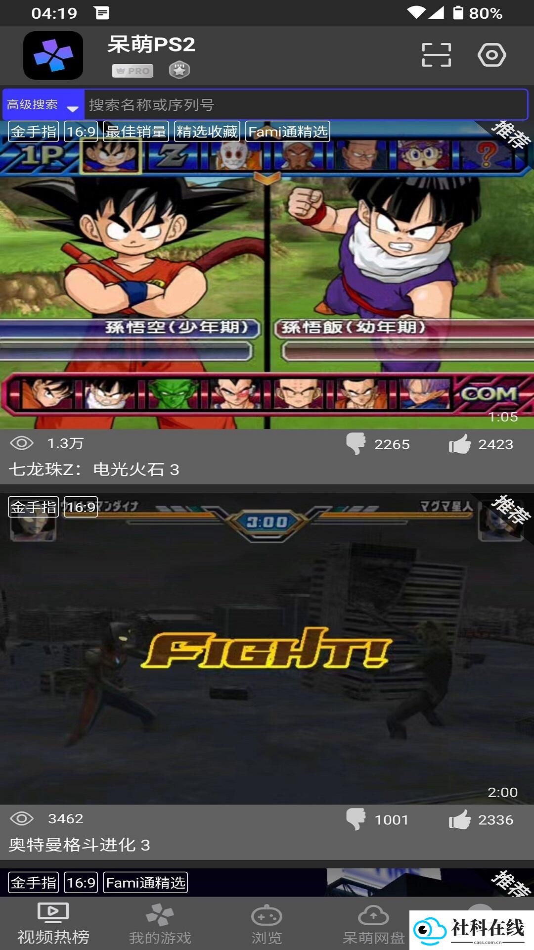ps2呆萌模拟器