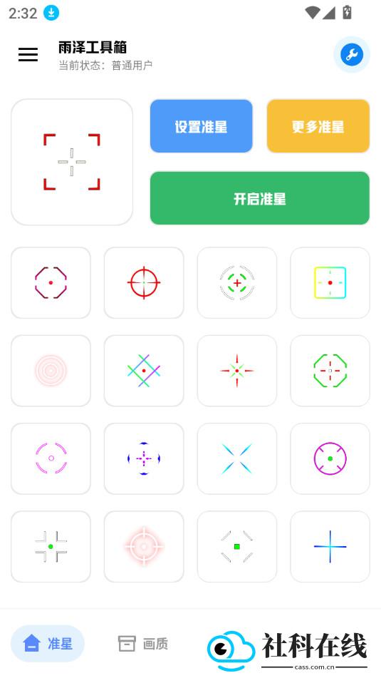 雨泽工具箱