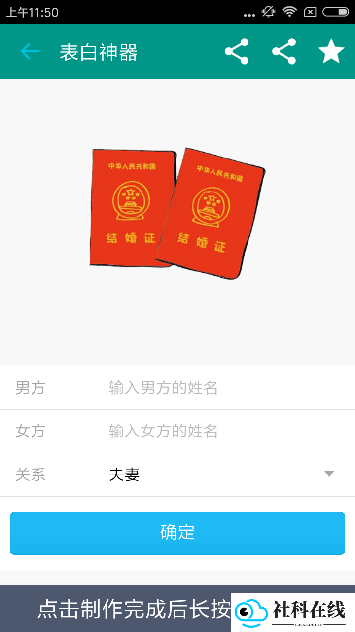 表白神器